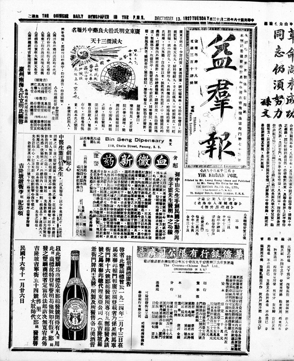 Miniature of 益群报 1927年12月13日