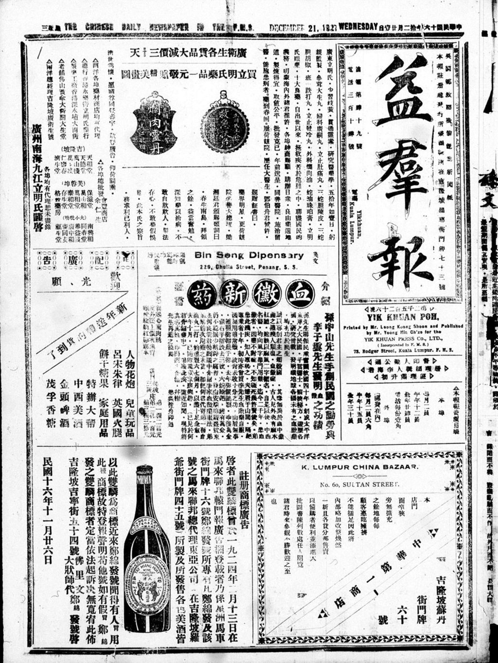 Miniature of 益群报 1927年12月21日