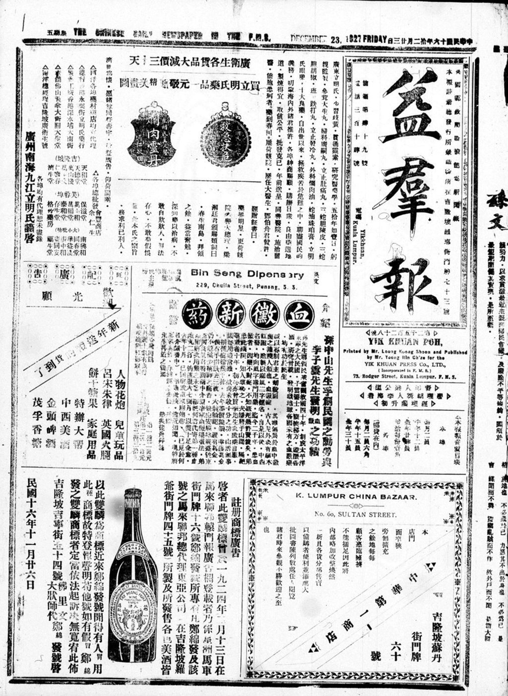 Miniature of 益群报 1927年12月23日