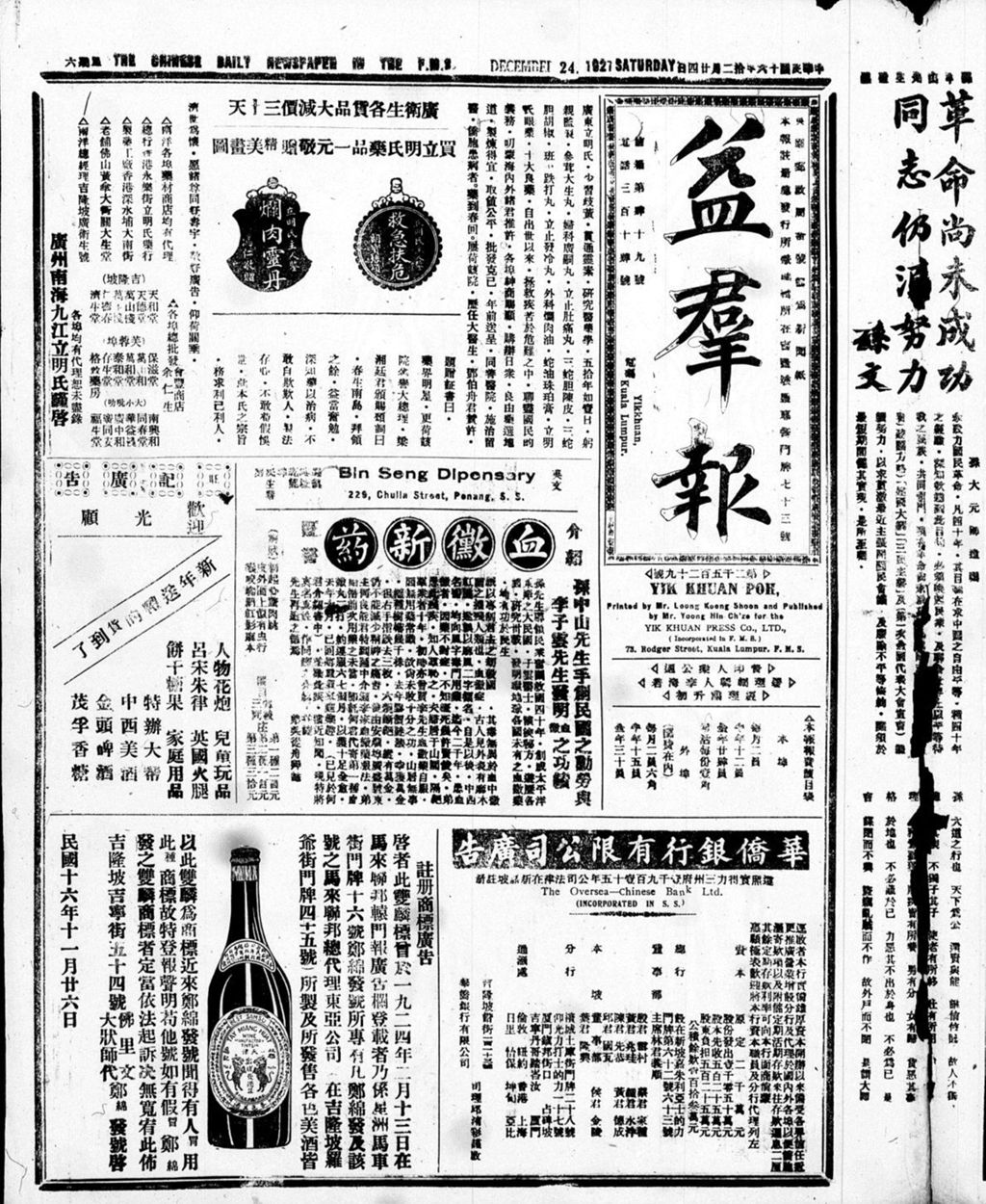 Miniature of 益群报 1927年12月24日