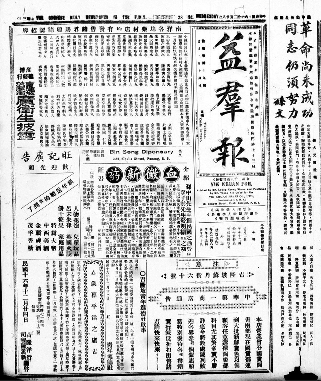 Miniature of 益群报 1927年12月28日