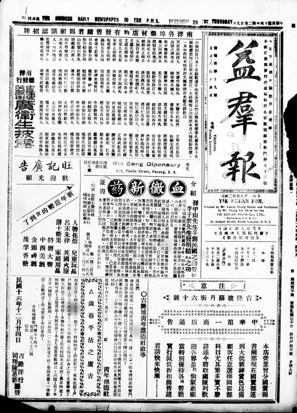 Miniature of 益群报 1927年12月29日