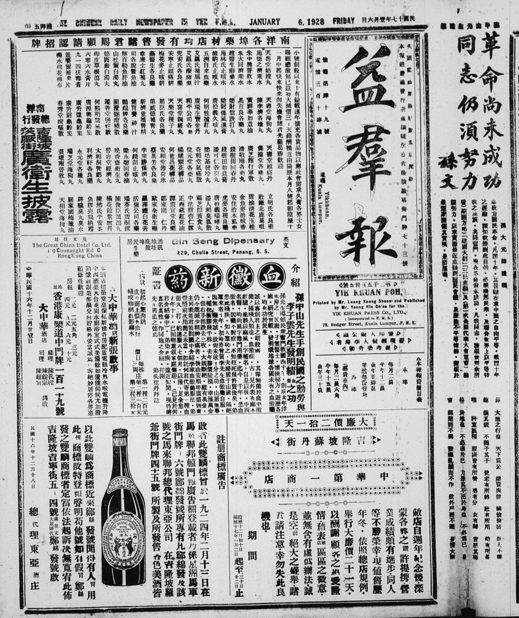 Miniature of 益群报 1928年01月06日