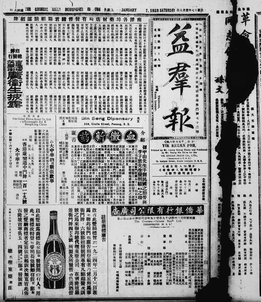 Miniature of 益群报 1928年01月07日