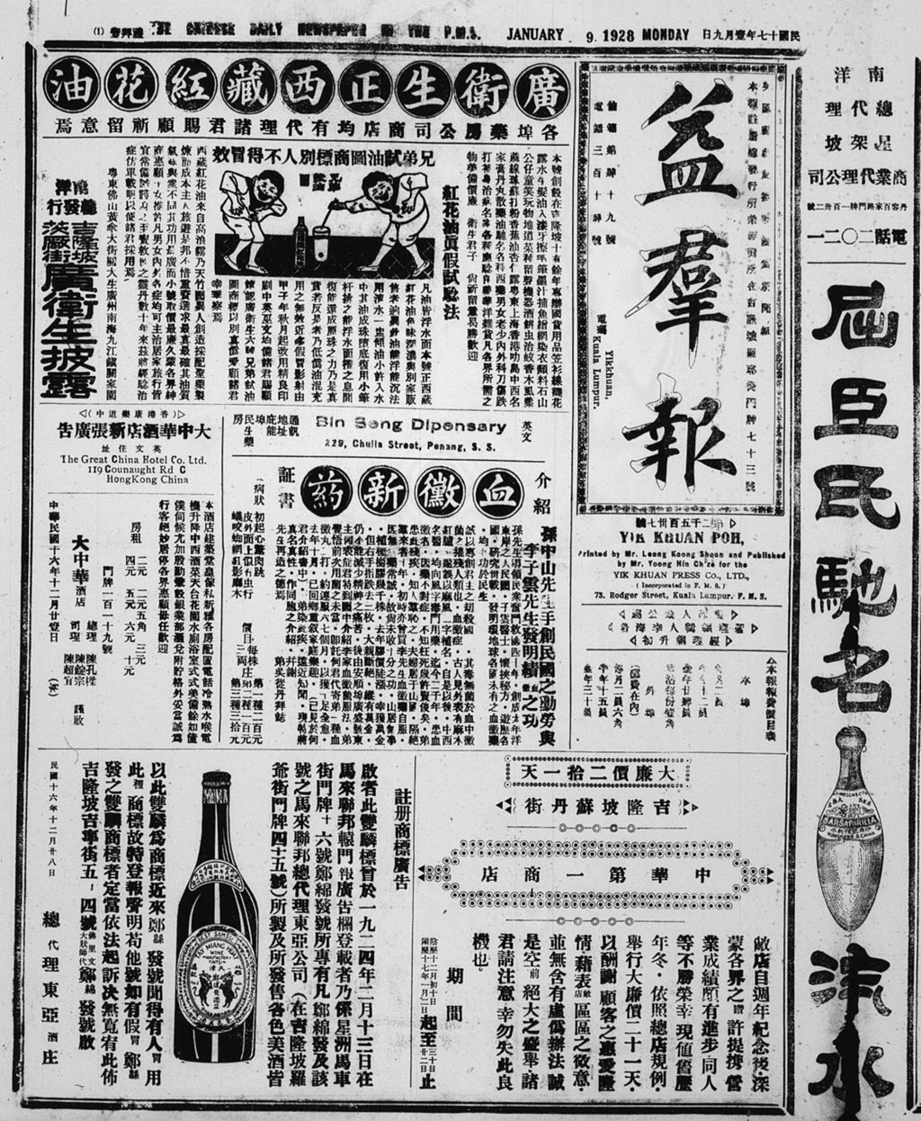 Miniature of 益群报 1928年01月09日