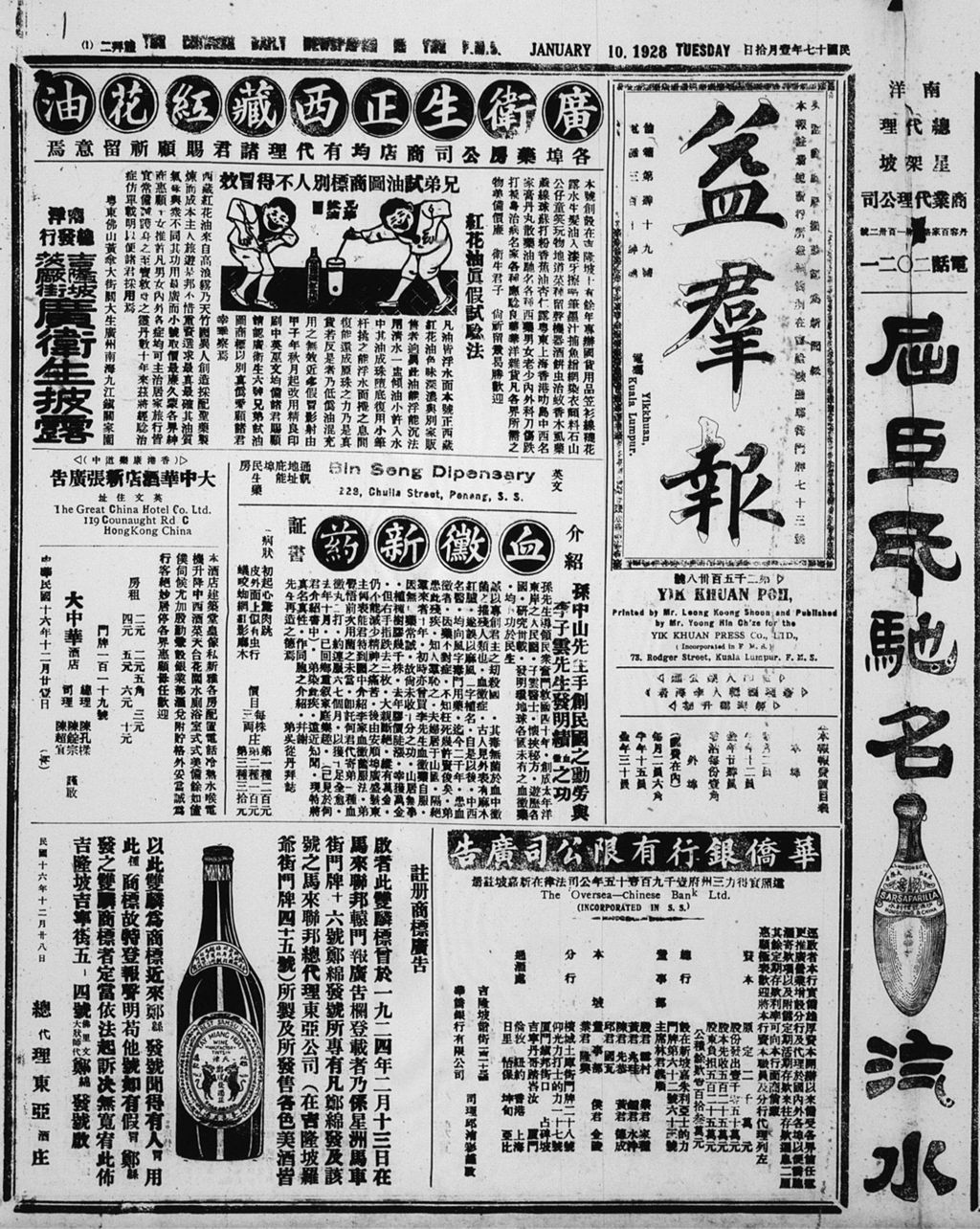 Miniature of 益群报 1928年01月10日