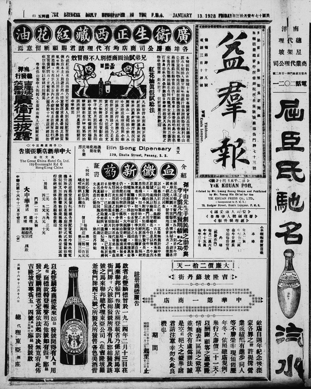 Miniature of 益群报 1928年01月13日