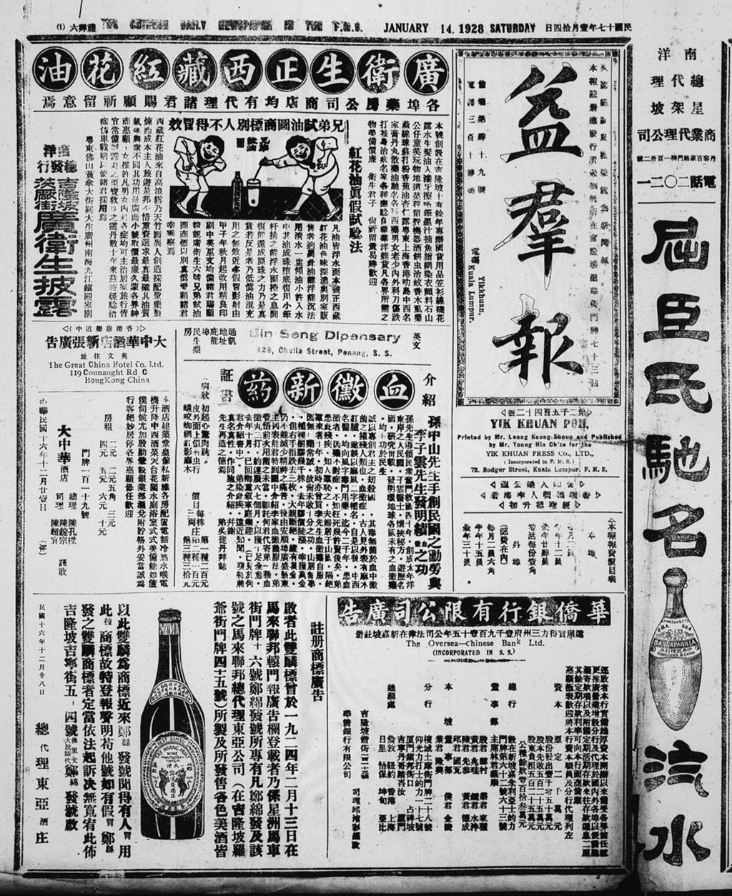 Miniature of 益群报 1928年01月14日