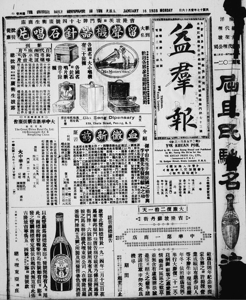 Miniature of 益群报 1928年01月16日