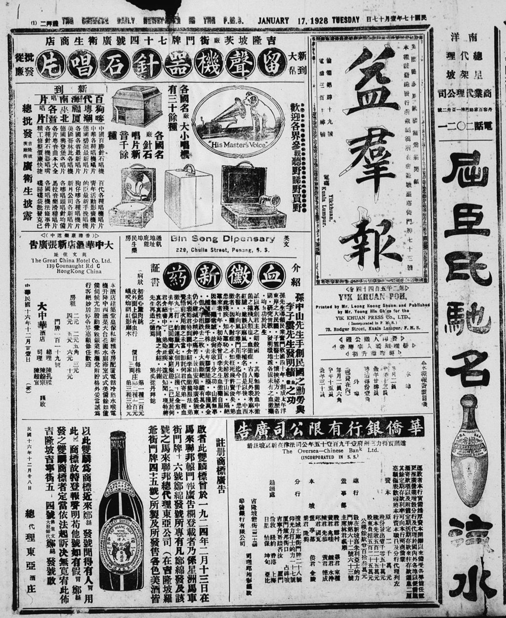 Miniature of 益群报 1928年01月17日