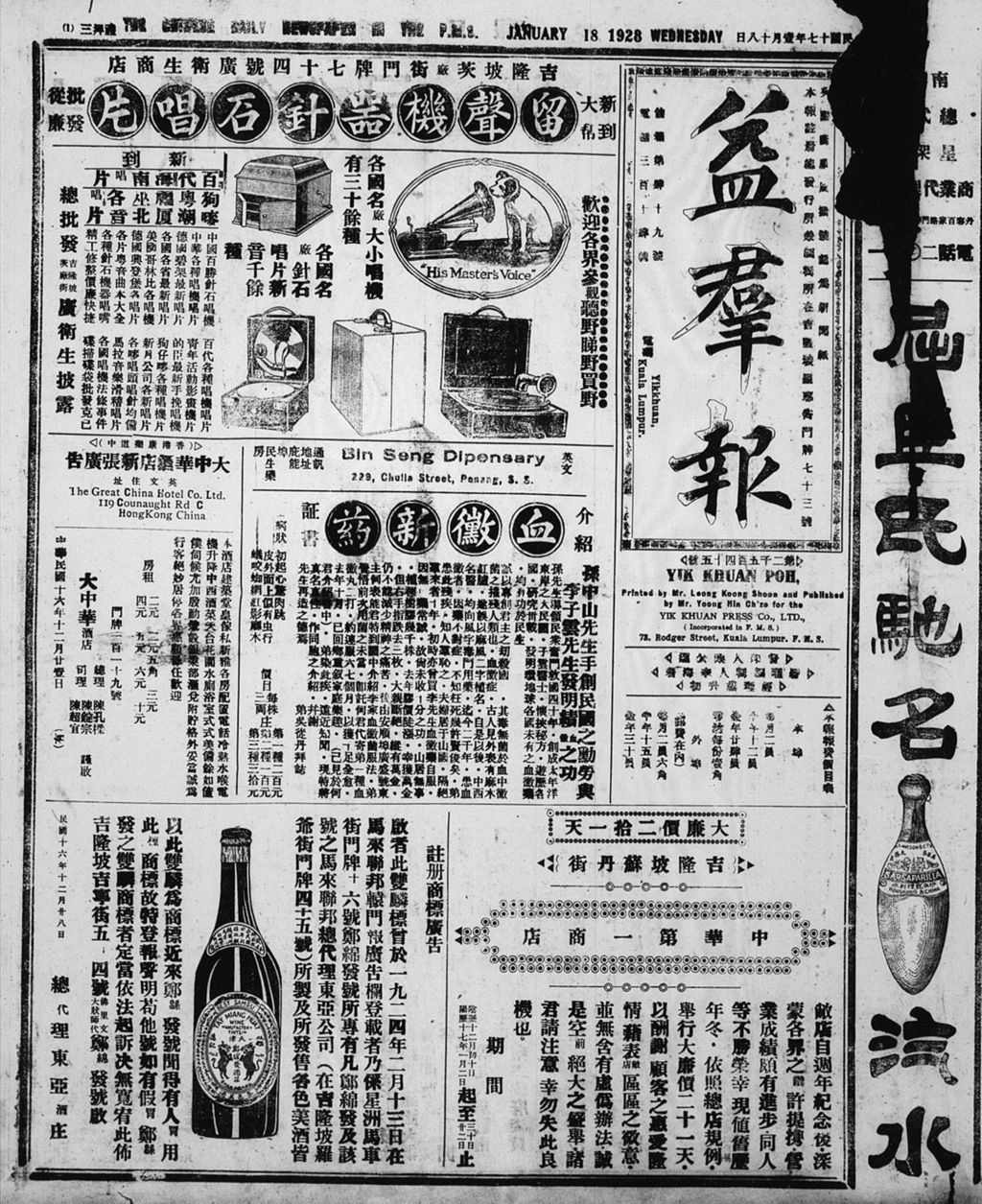 Miniature of 益群报 1928年01月18日