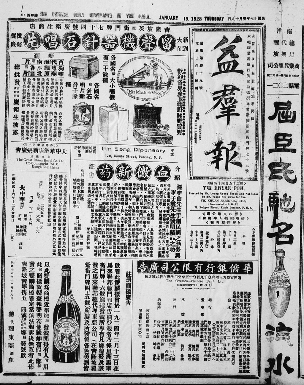 Miniature of 益群报 1928年01月19日