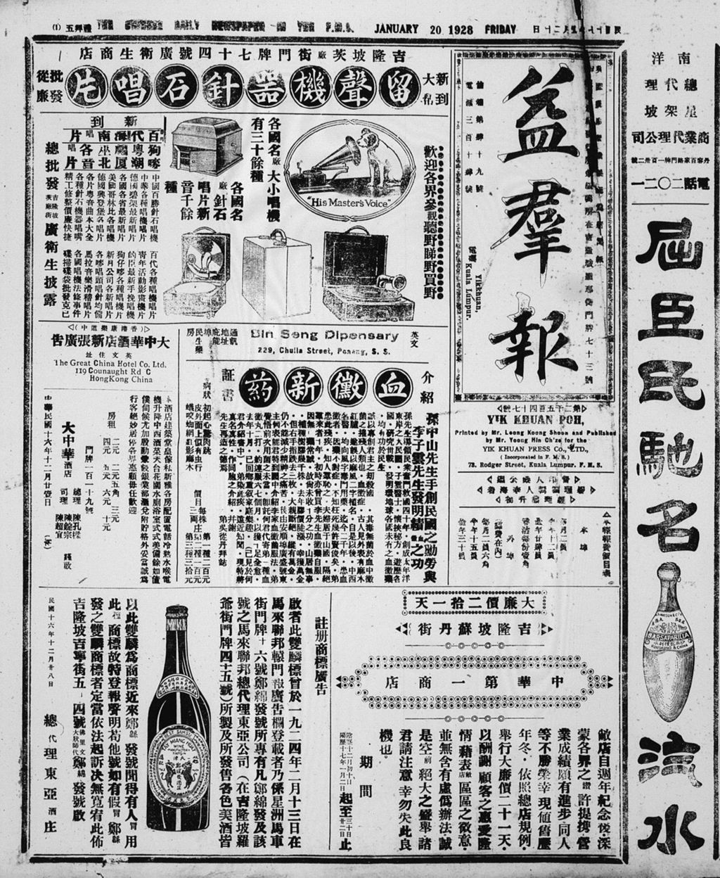 Miniature of 益群报 1928年01月20日