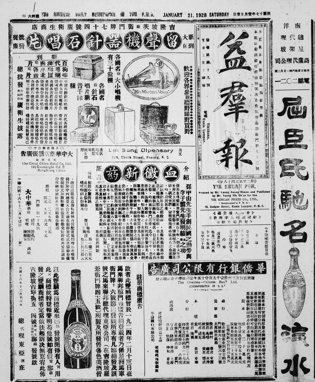 Miniature of 益群报 1928年01月21日