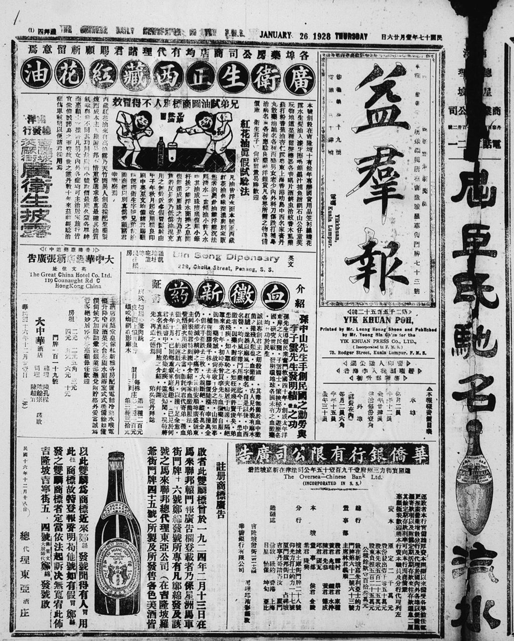 Miniature of 益群报 1928年01月26日