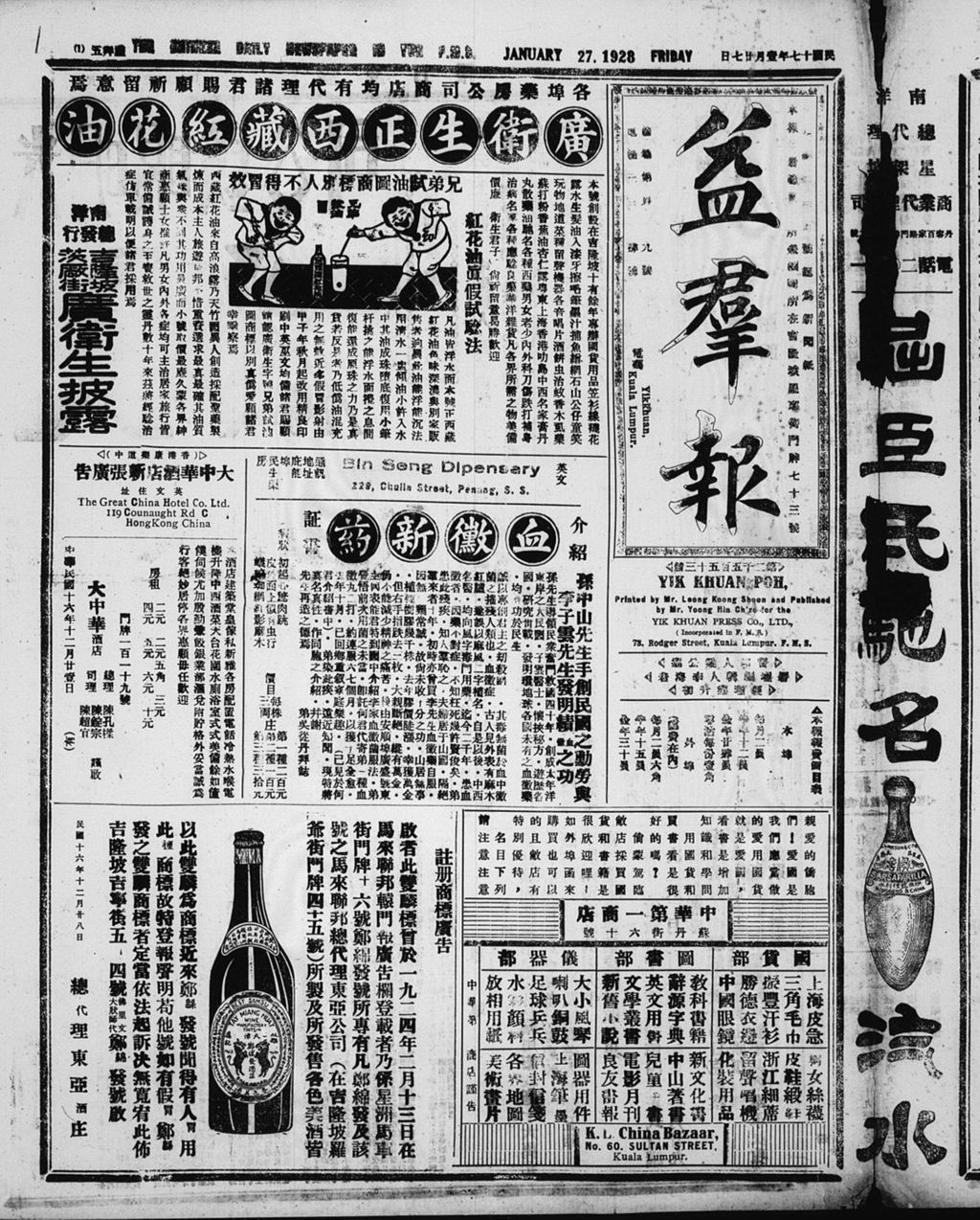 Miniature of 益群报 1928年01月27日