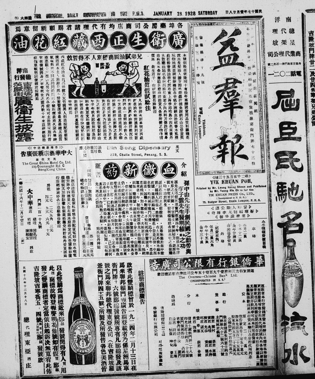 Miniature of 益群报 1928年01月28日