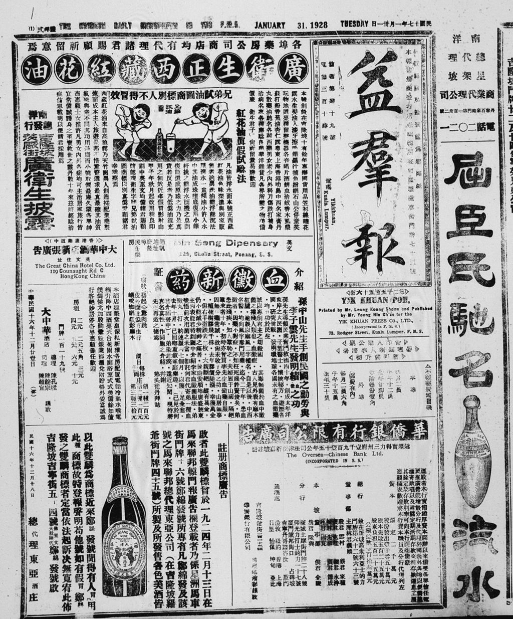 Miniature of 益群报 1928年01月31日