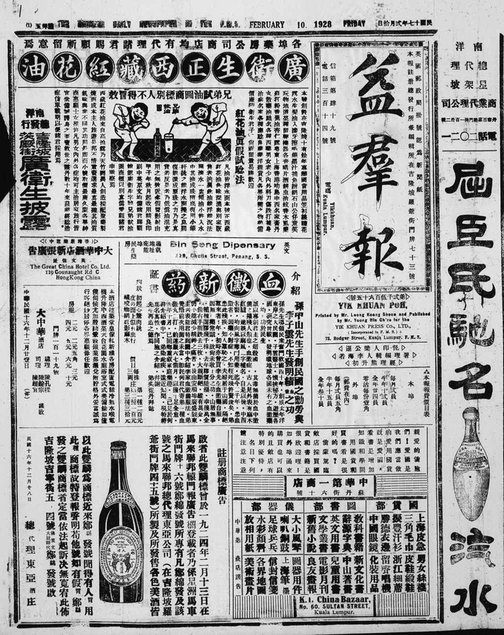 Miniature of 益群报 1928年02月10日