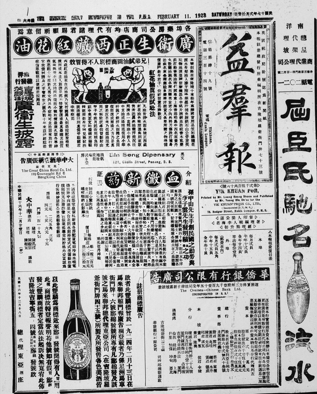 Miniature of 益群报 1928年02月11日