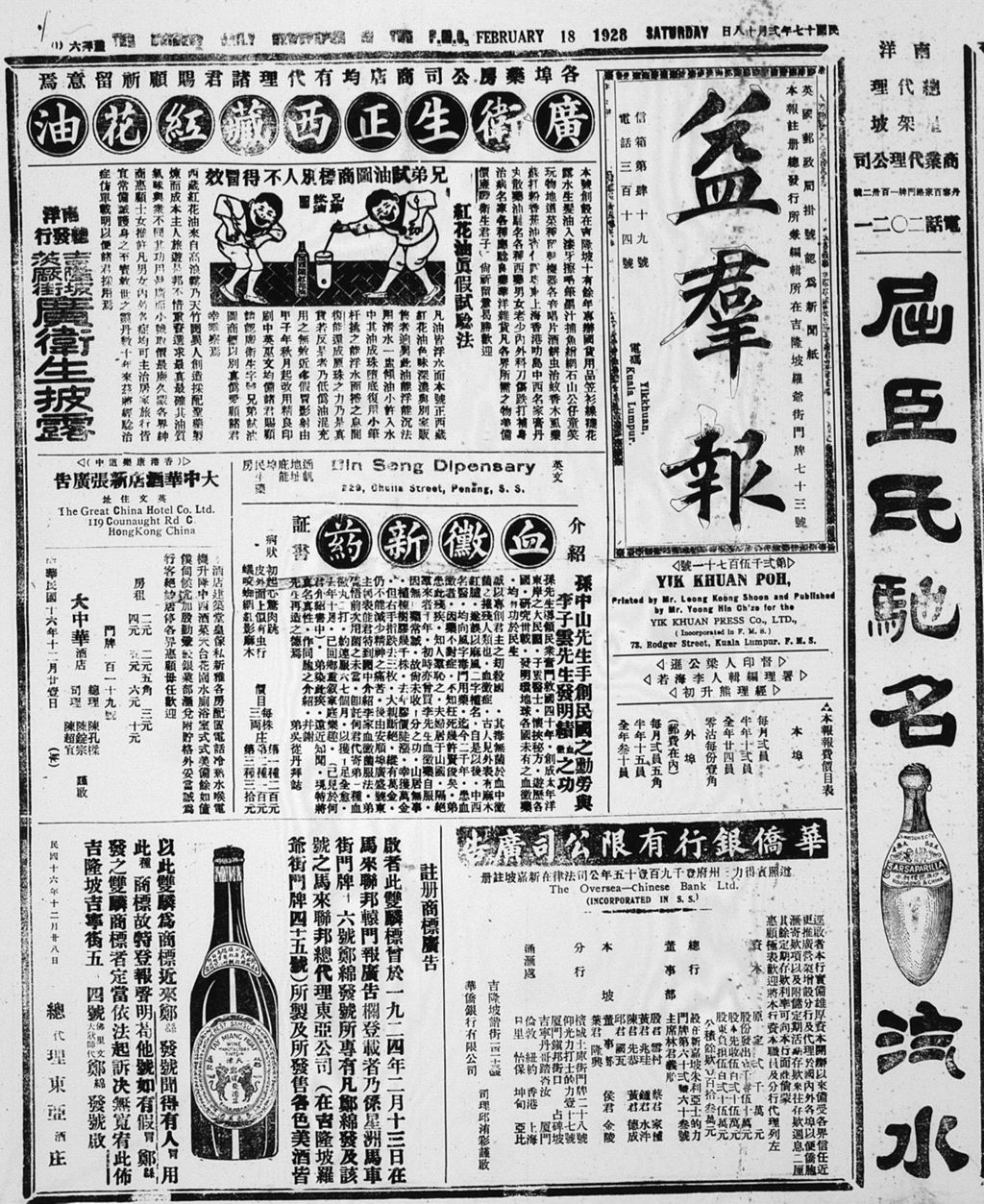 Miniature of 益群报 1928年02月18日