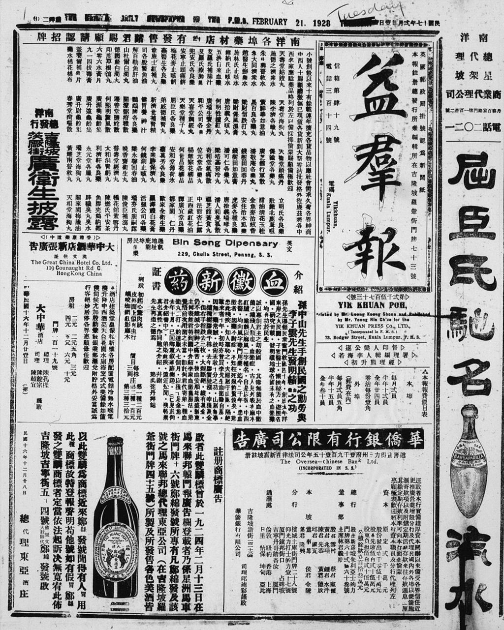 Miniature of 益群报 1928年02月21日