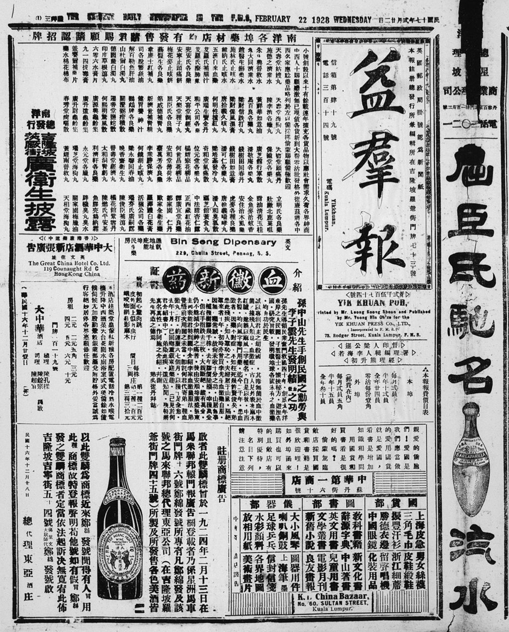 Miniature of 益群报 1928年02月22日