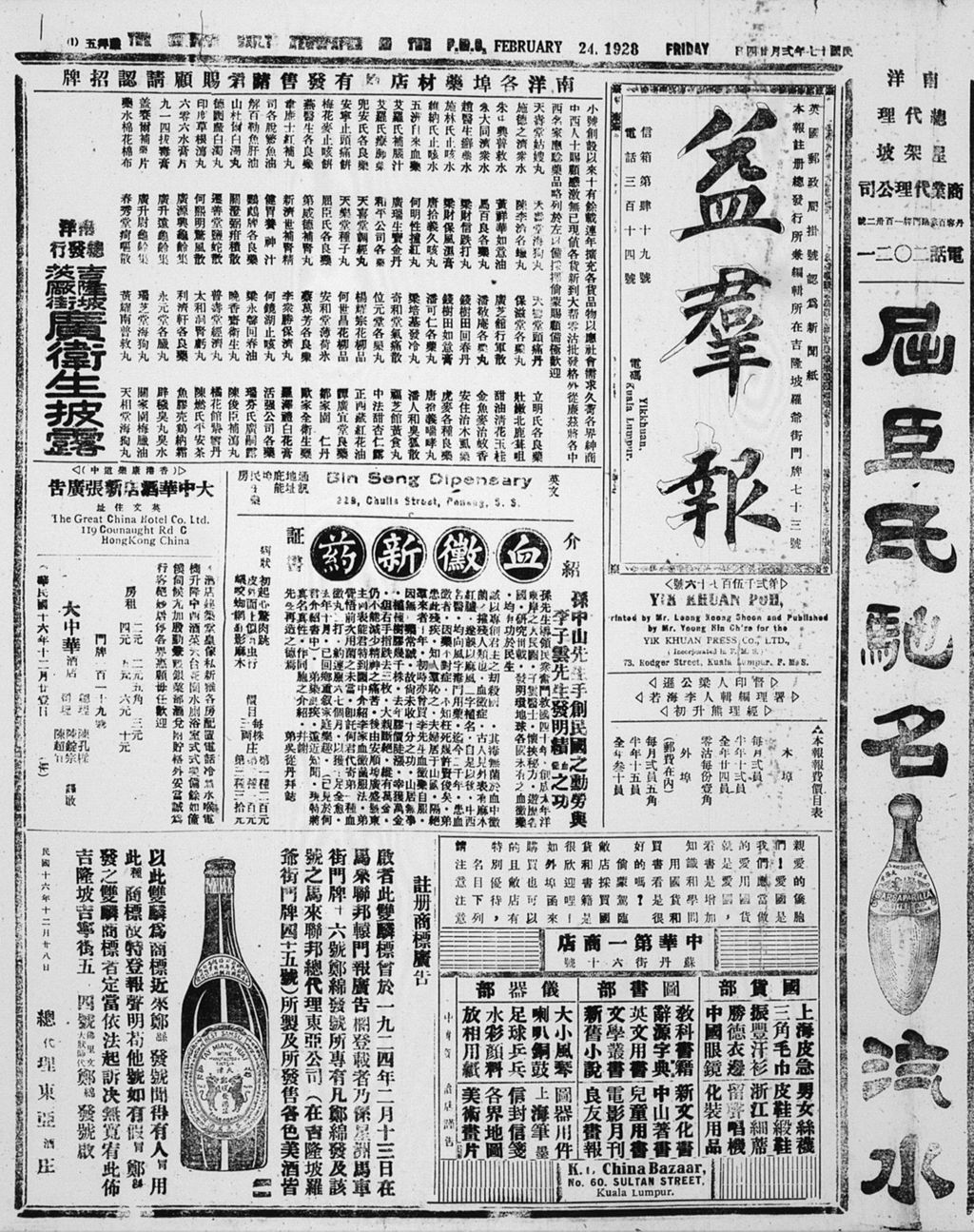 Miniature of 益群报 1928年02月24日