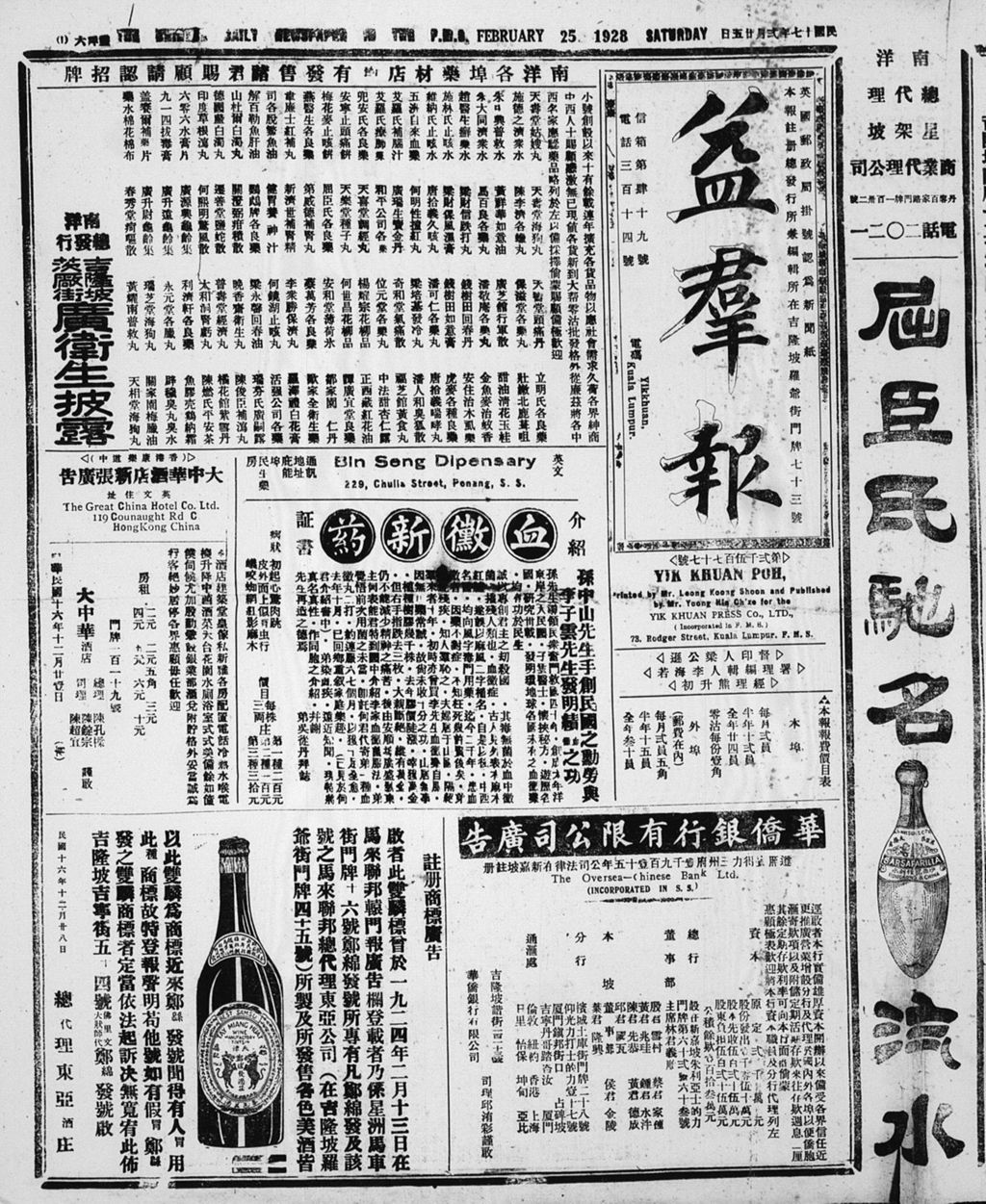 Miniature of 益群报 1928年02月25日