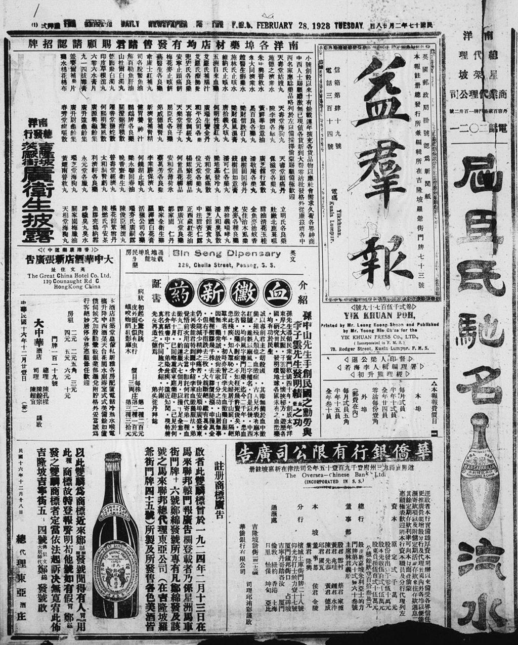 Miniature of 益群报 1928年02月28日