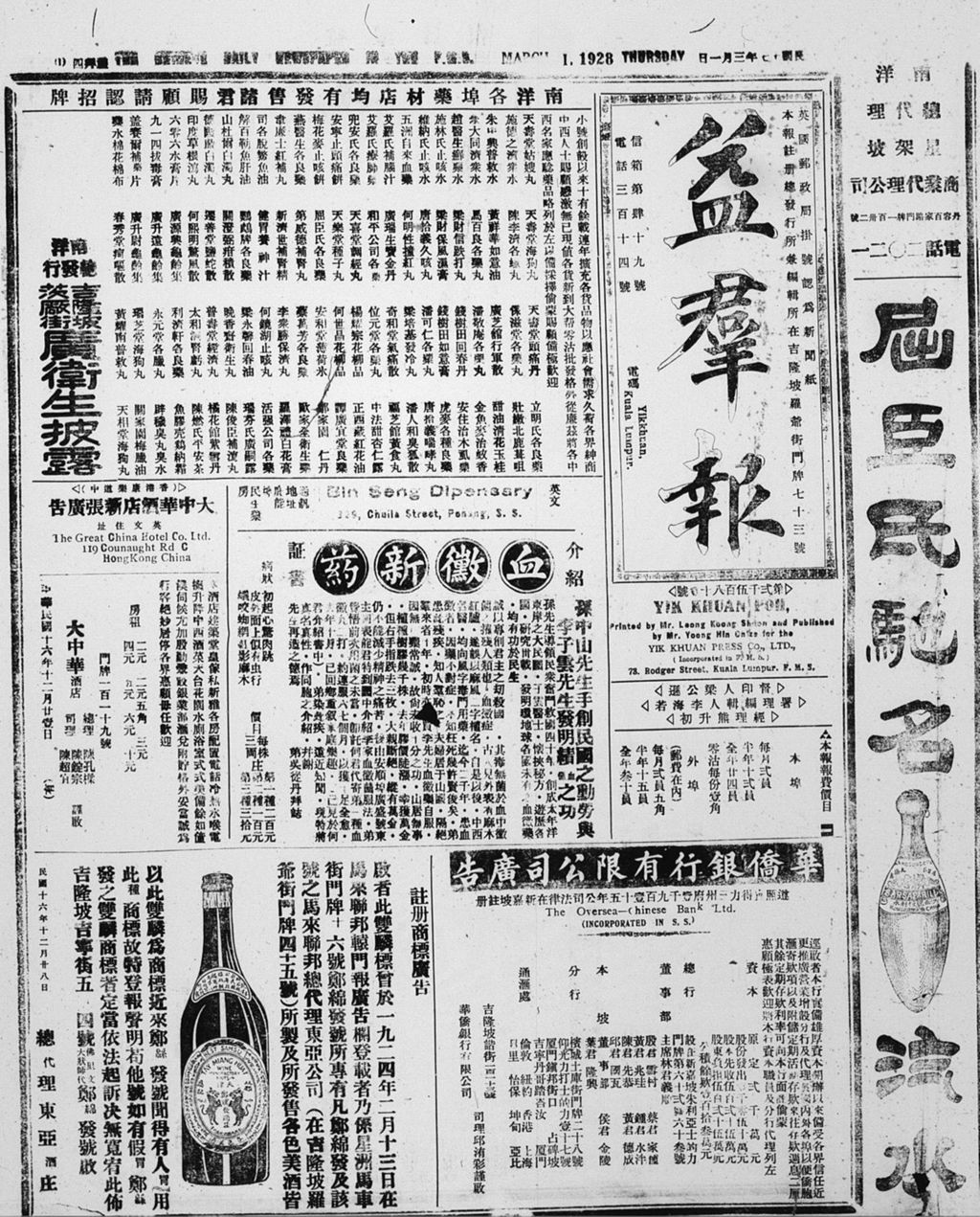 Miniature of 益群报 1928年03月01日