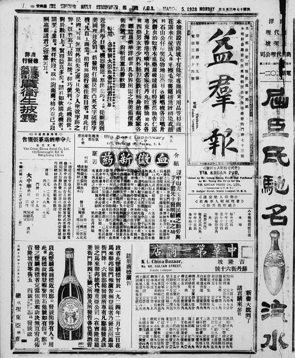 Miniature of 益群报 1928年03月05日