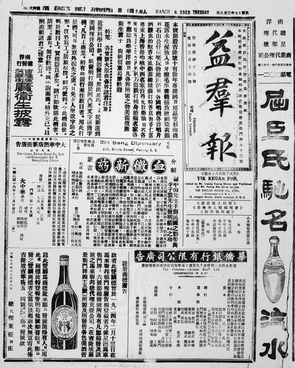 Miniature of 益群报 1928年03月06日