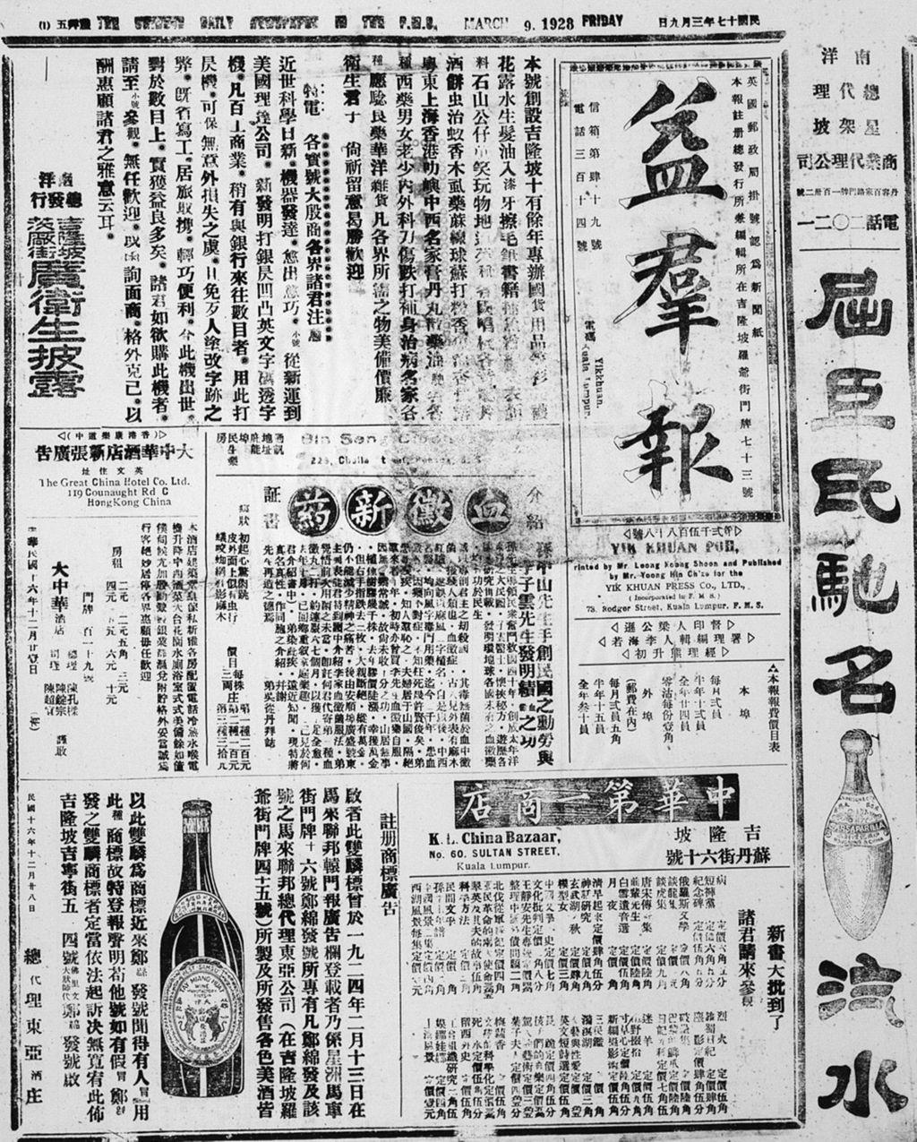 Miniature of 益群报 1928年03月09日