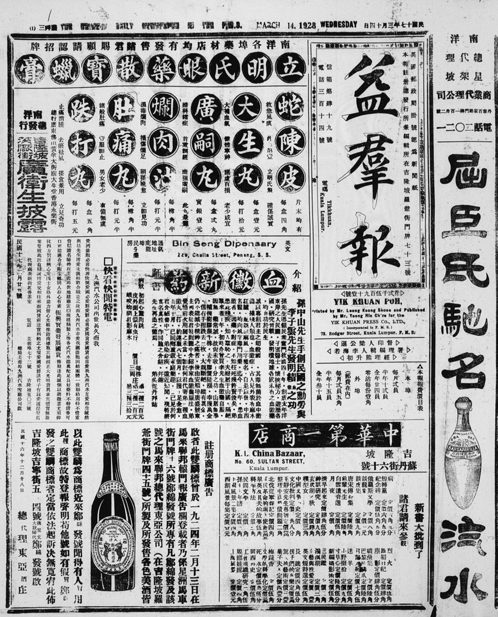 Miniature of 益群报 1928年03月14日