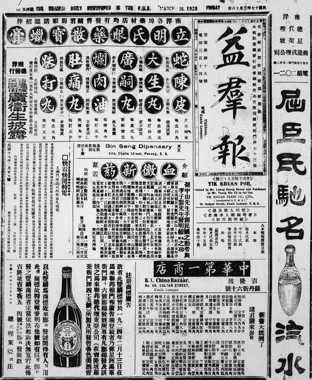 Miniature of 益群报 1928年03月16日