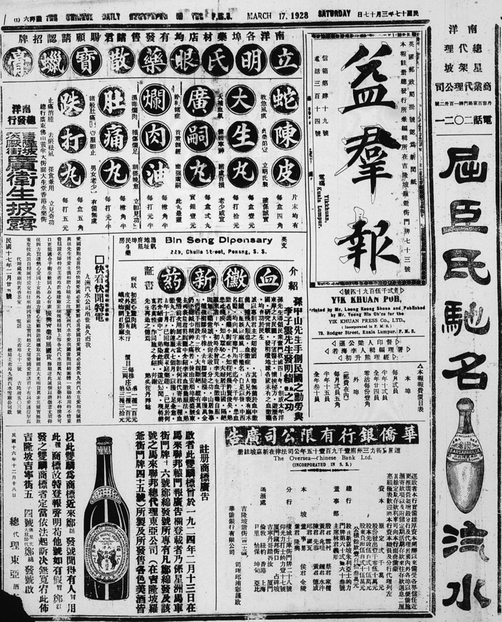 Miniature of 益群报 1928年03月17日