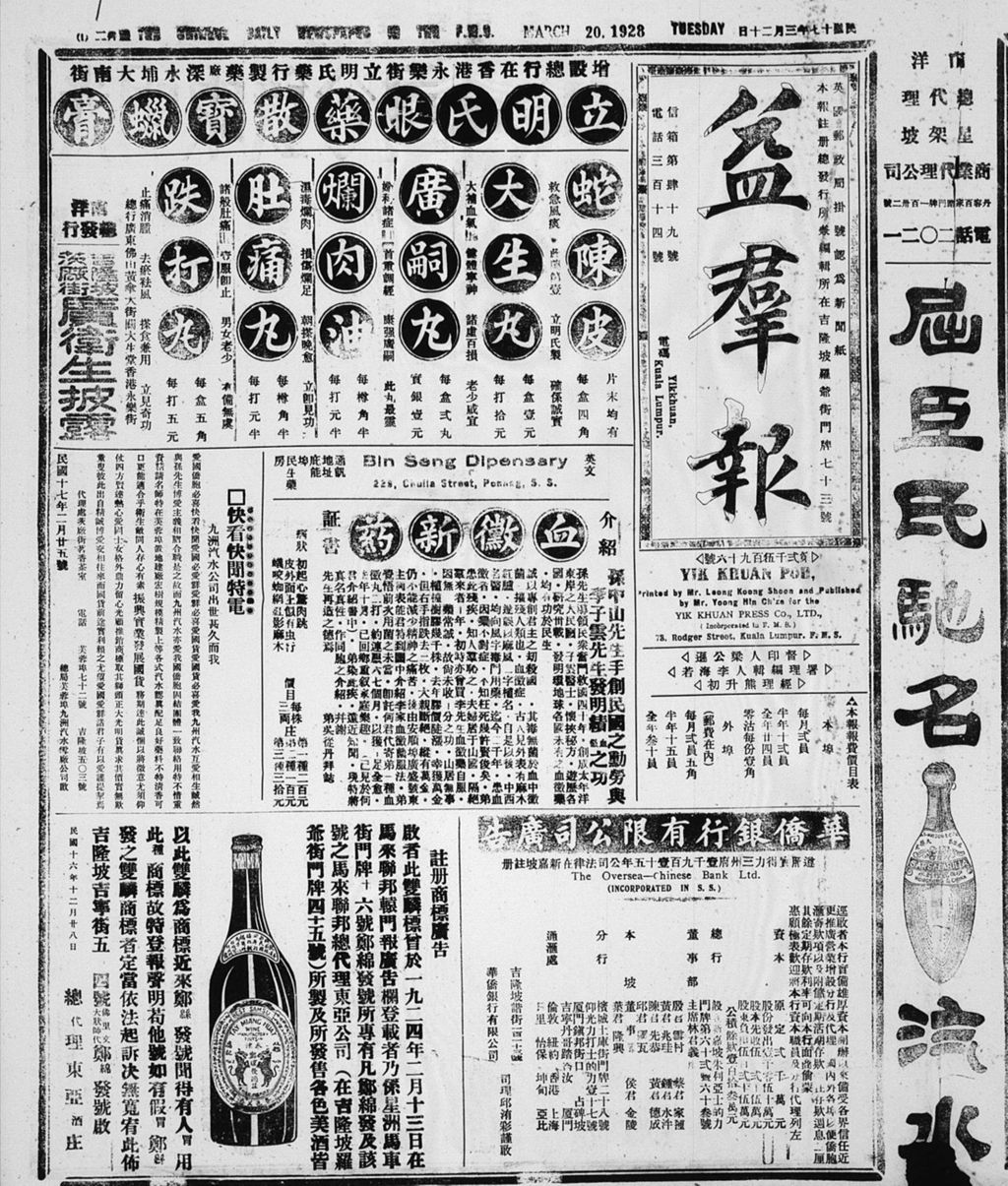 Miniature of 益群报 1928年03月20日