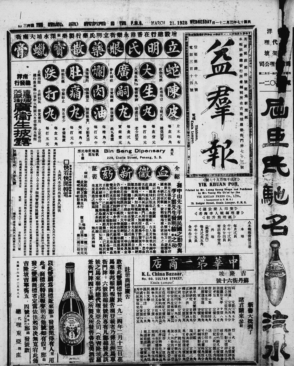 Miniature of 益群报 1928年03月21日