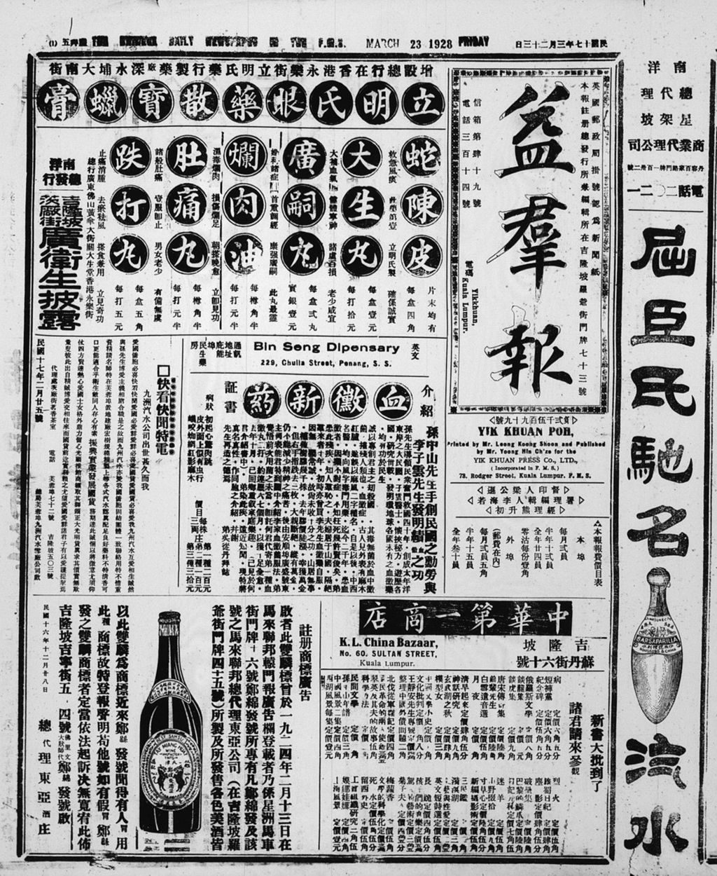 Miniature of 益群报 1928年03月23日