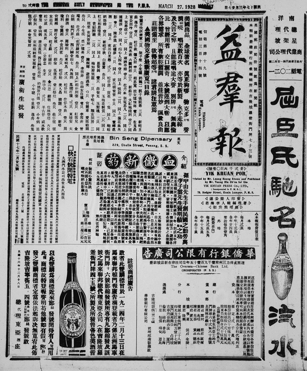 Miniature of 益群报 1928年03月27日