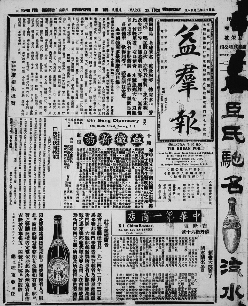 Miniature of 益群报 1928年03月28日