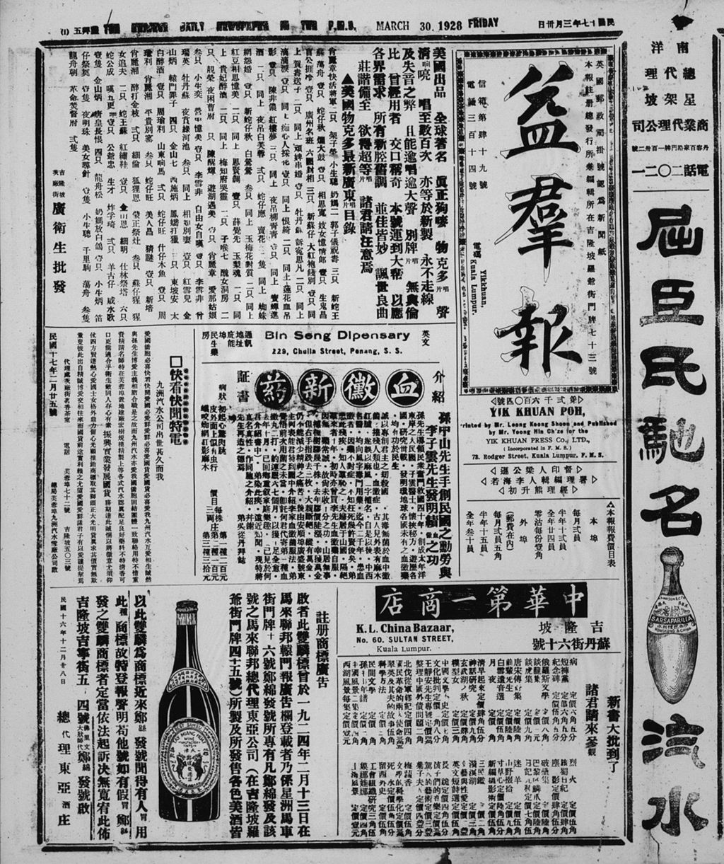 Miniature of 益群报 1928年03月30日