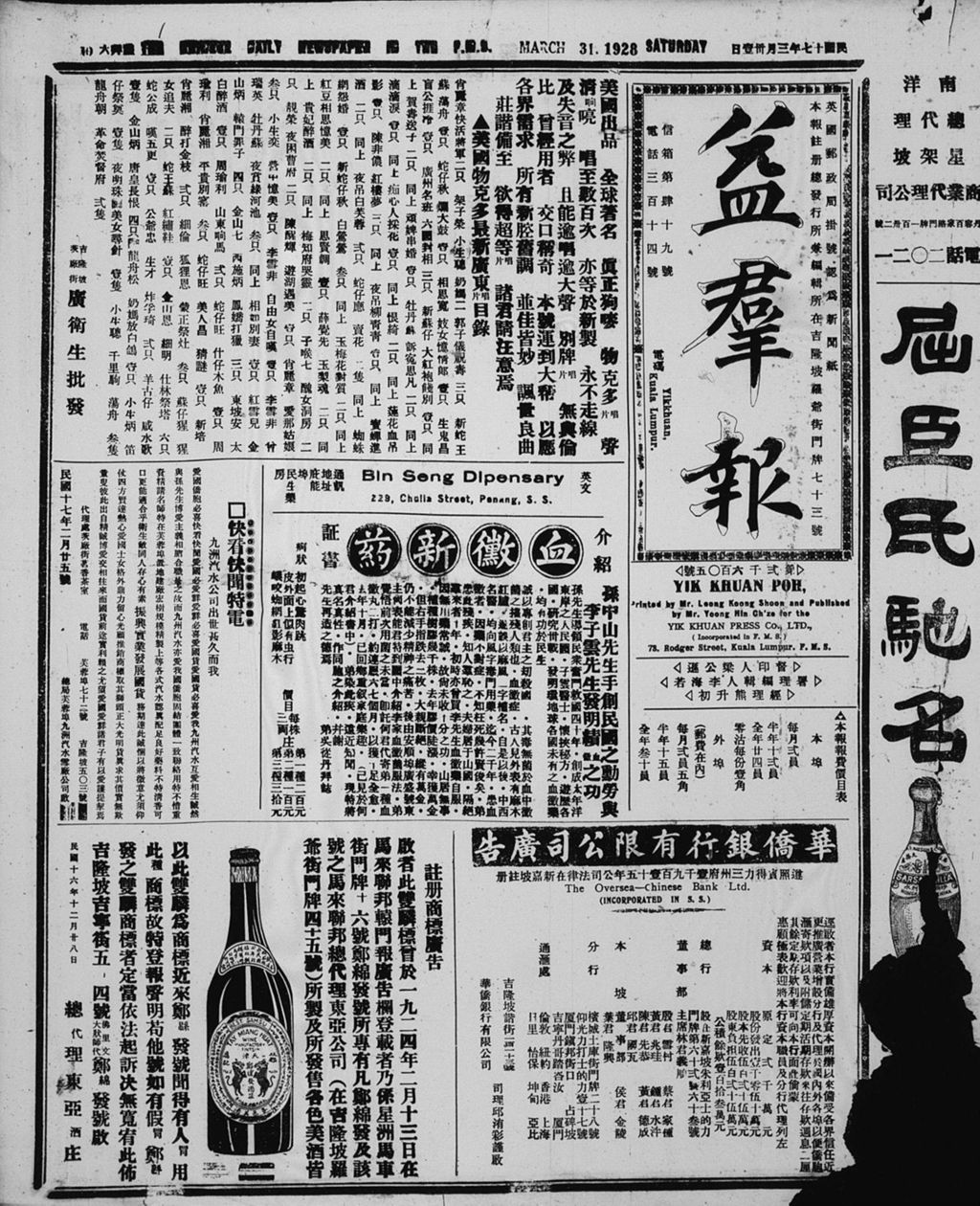 Miniature of 益群报 1928年03月31日