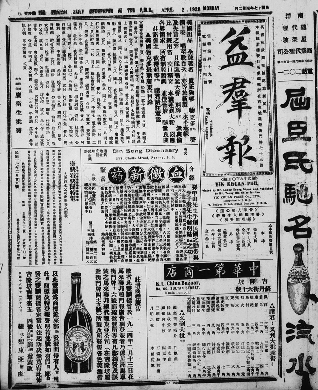 Miniature of 益群报 1928年04月02日