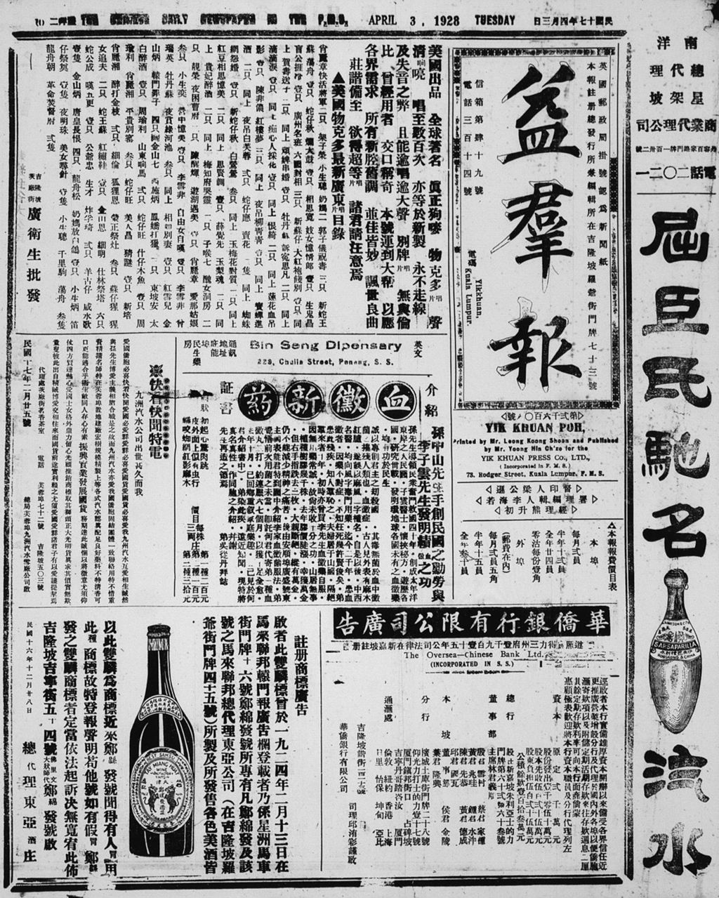 Miniature of 益群报 1928年04月03日