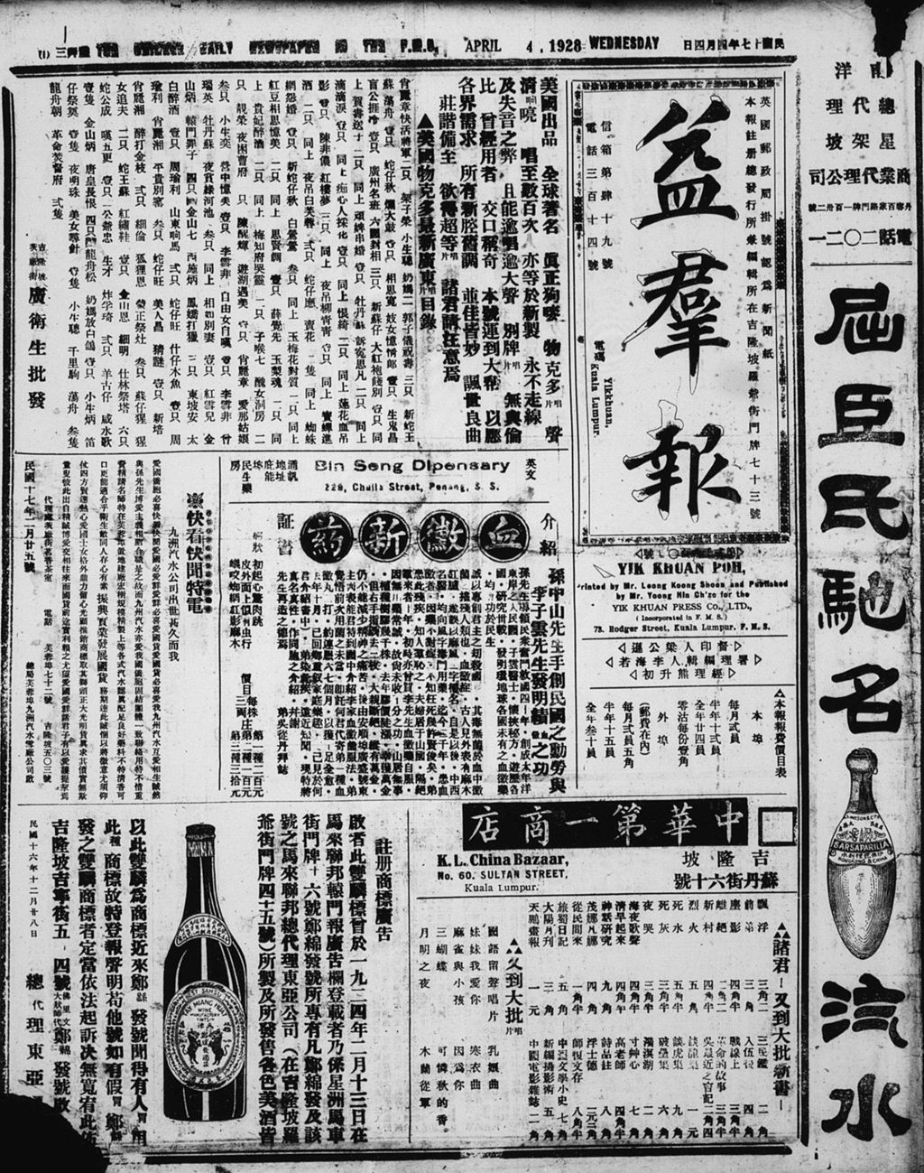 Miniature of 益群报 1928年04月04日