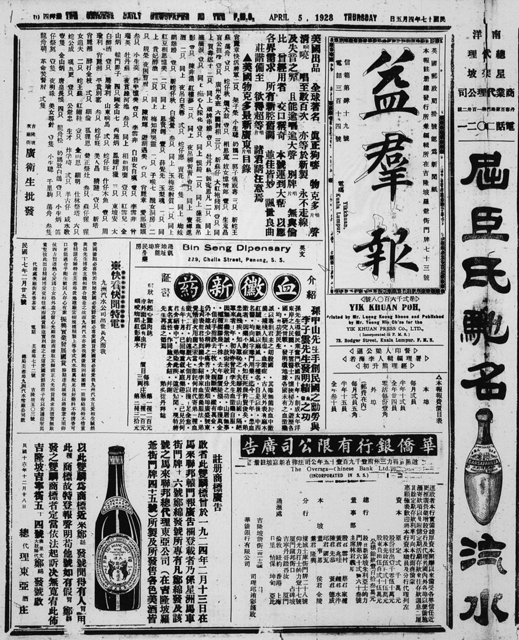 Miniature of 益群报 1928年04月05日