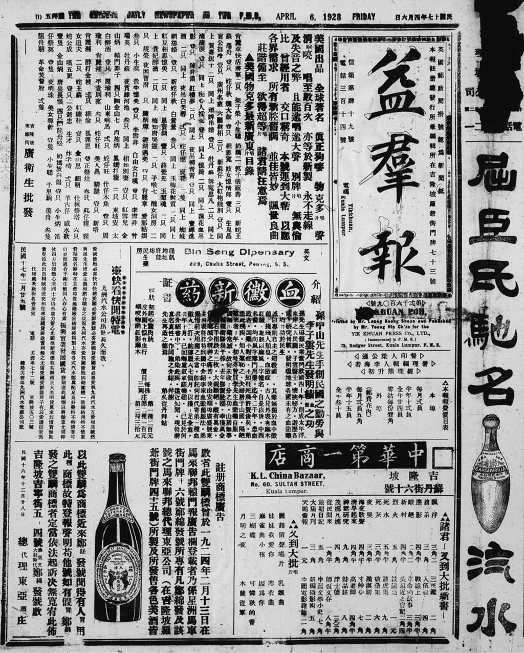 Miniature of 益群报 1928年04月06日