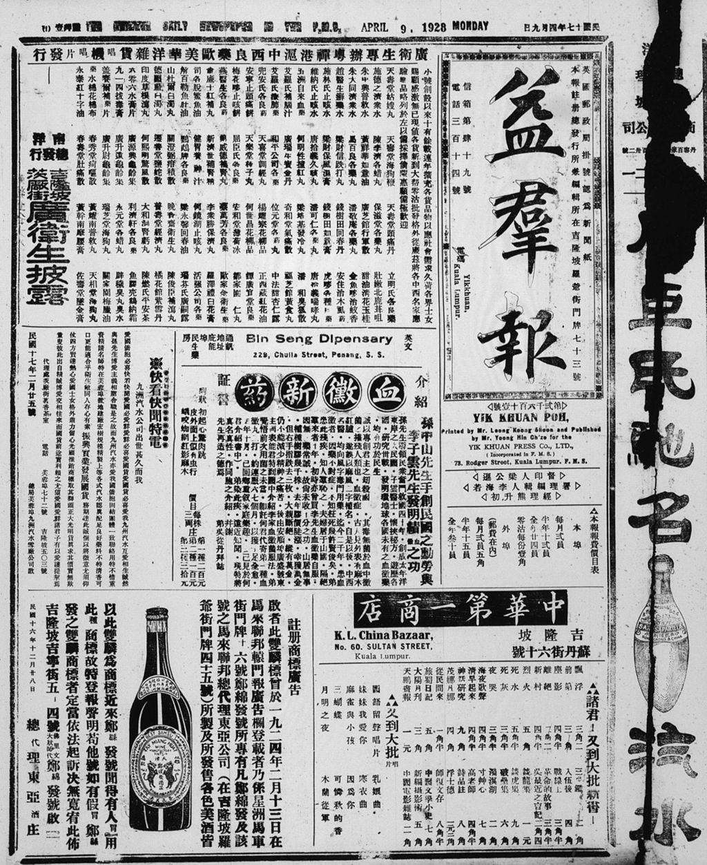 Miniature of 益群报 1928年04月09日